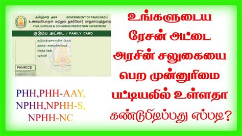 smart card details nphh|nphh nc meaning in tamil.